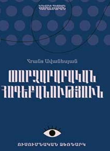 Փորձարարական հոգեբանություն