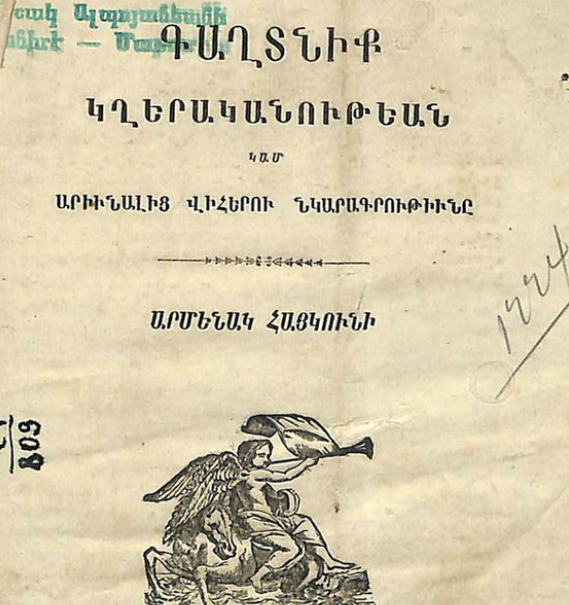 Կղերականության գաղտնիքը կամ արյունալի վիհերի նկարագրությունը