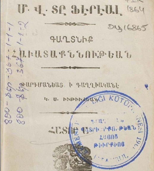 Հավատաքննության գաղտնիքը, հատոր Ա
