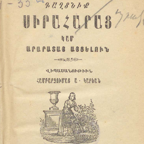 Սիրահարների գաղտնիքը կամ Արարատի այցելուն, հատոր Ա
