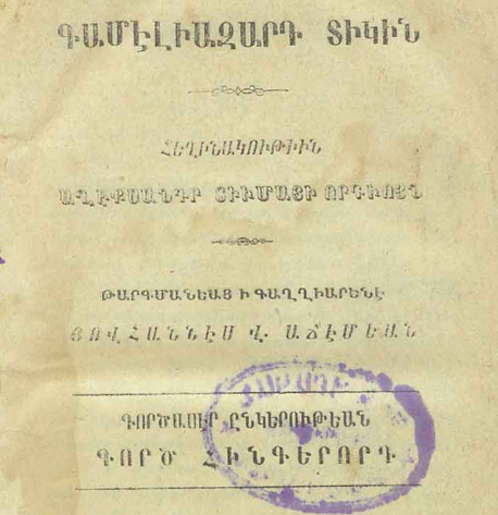 Գամելիազարդ տիկինը