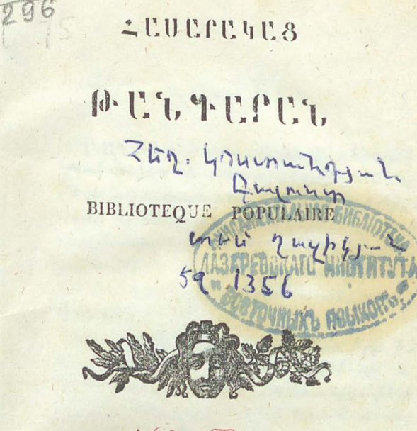 Համառոտ գանգաբանություն