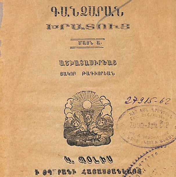 Խրատների գանձարան