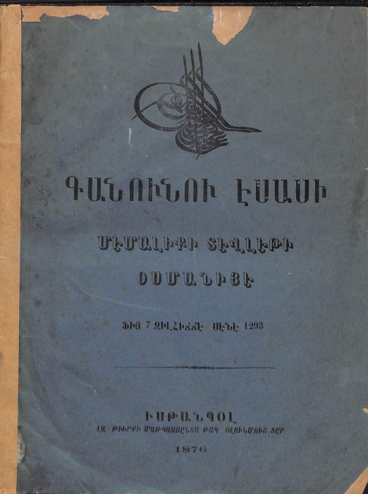Օսմանյան պետության սահմանադրության հիմունքները