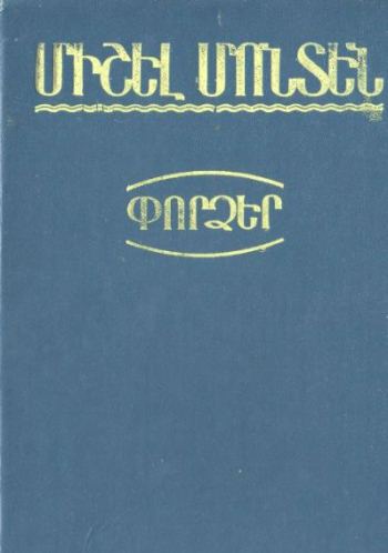 Փորձեր