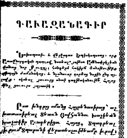 Գավազանագիր