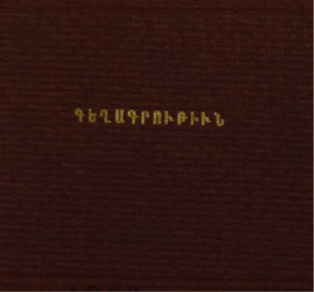 Գեղագրություն հայերեն, ֆրանսերեն, հունարեն և թուրքերեն լեզուներով