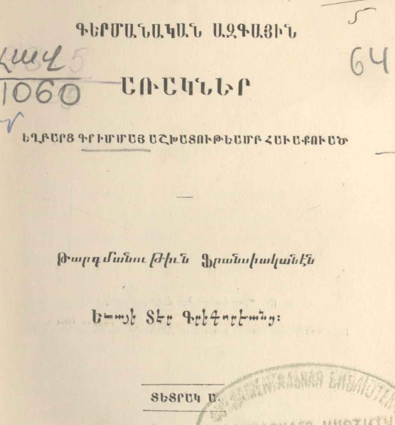 Գերմանական ժողովրդական առակներ, տետրակ Ա