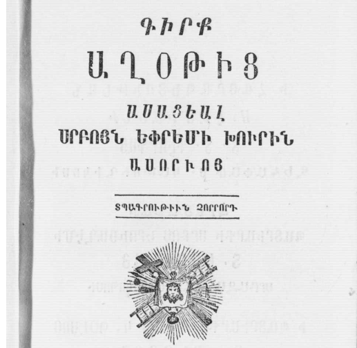 Աղոթքների գիրք