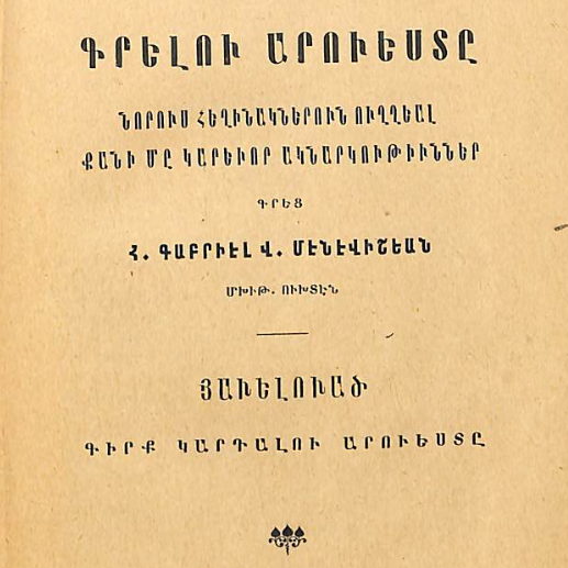 Գրելու արվեստը