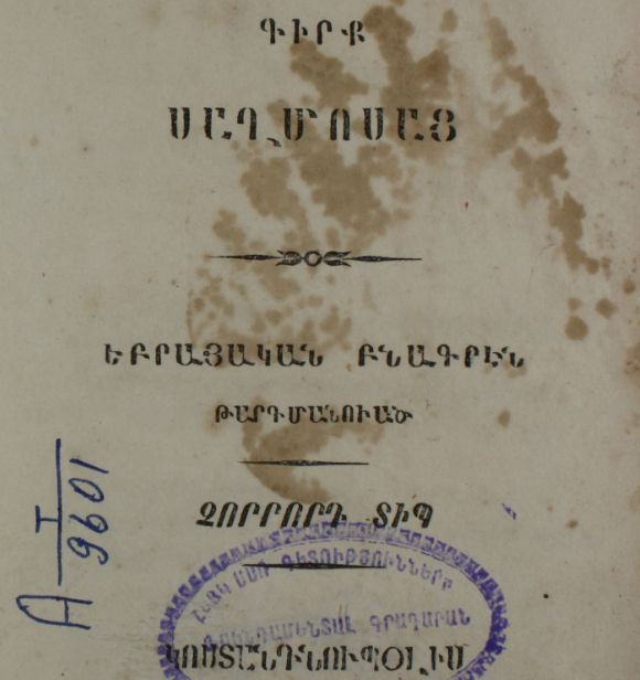 Սաղմոսների գիրք
