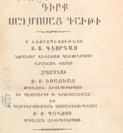 Դավթի Սաղմոսների գիրք