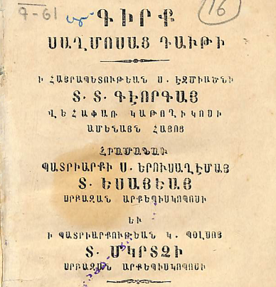 Դավթի Սաղմոսների գիրք