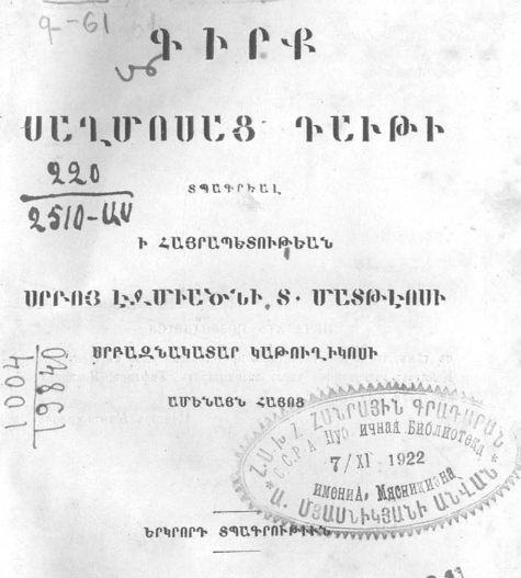 Դավթի Սաղմոսների գիրք