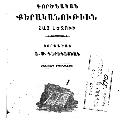 Հայոց լեզվի գործնական քերականություն