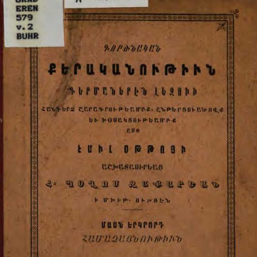 Գերմաներենի գործնական քերականություն