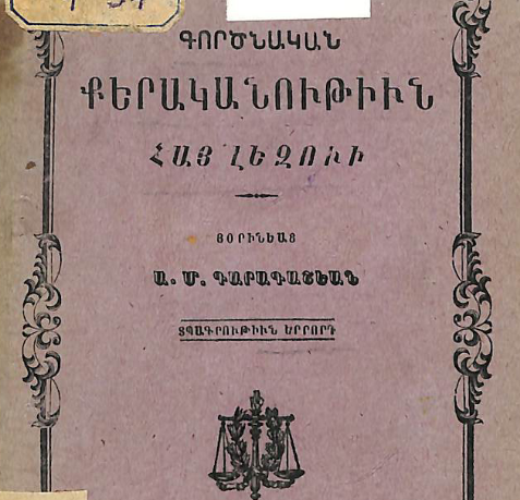 Հայոց լեզվի գործնական քերականություն