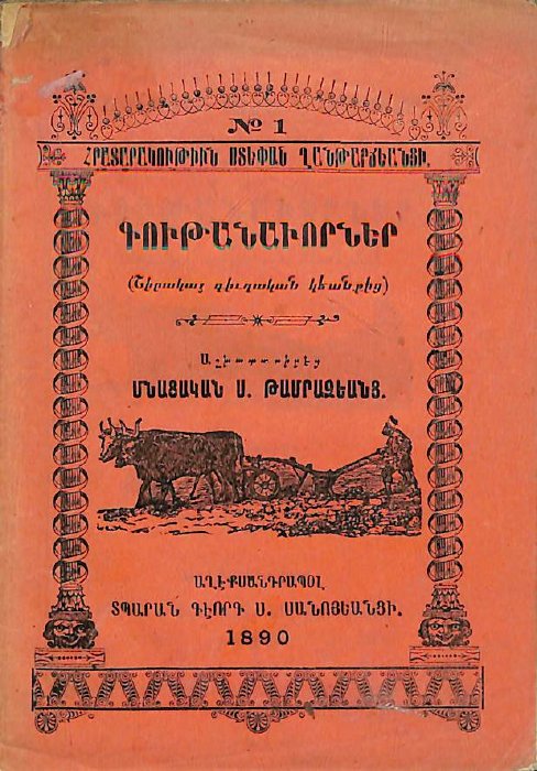Գութանավորներ