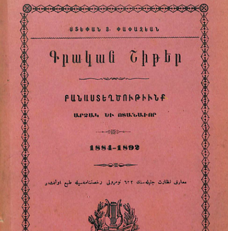 Գրական շիթեր