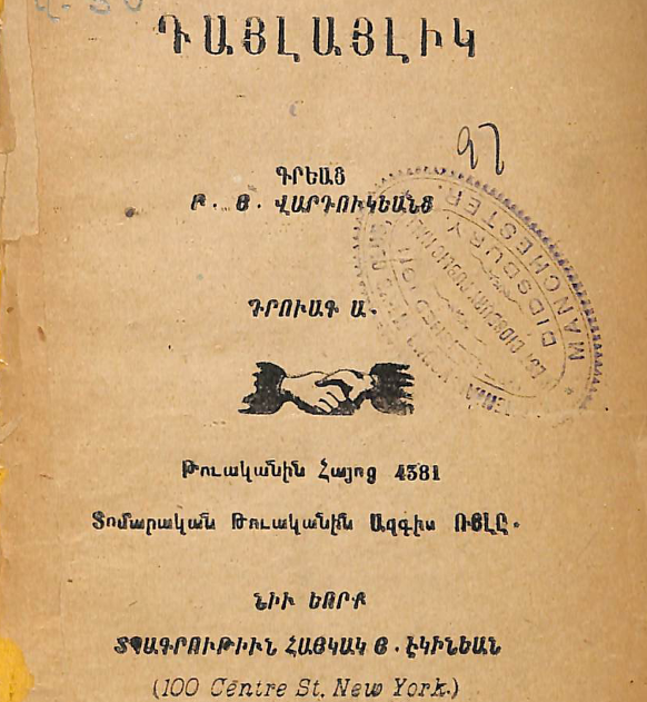 Դայլայլիկ