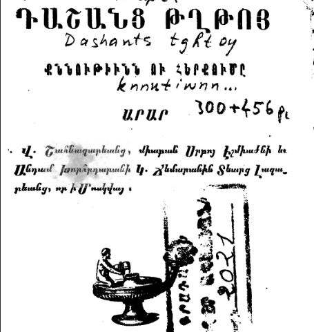 Դաշանց թղթի քննությունն ու հերքումը