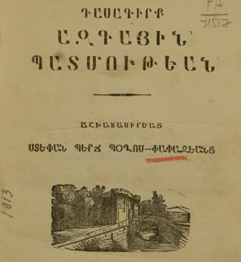 Ազգային պատմության դասագիրք
