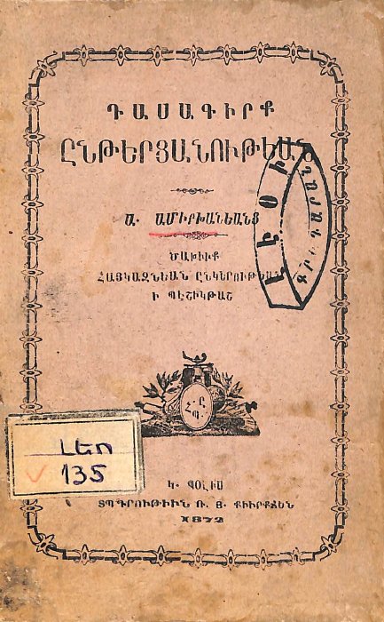 Ընթերցանության դասագիրք
