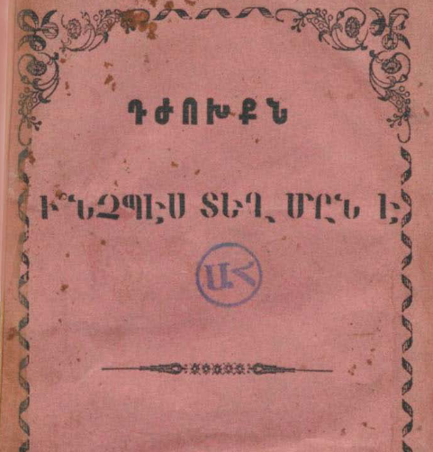 Դժոխքն ի՞նչպիսի տեղ է