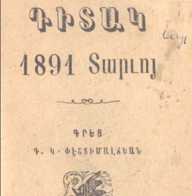 1891 թվականի դիտակ