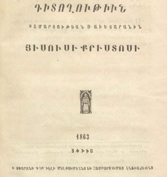 Դիտողություններ Հիսուս Քրիստոսի Սուրբ Ավետարանի ճշմարտության մասին