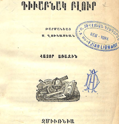 Դիվաբնակ բլուր, հատոր Ա