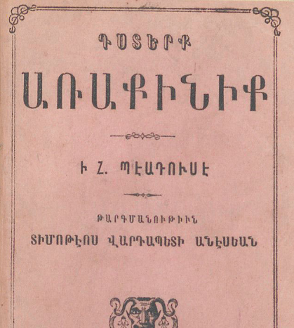 Առաքինի դուստրեր