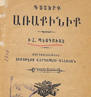 Առաքինի դուստրեր