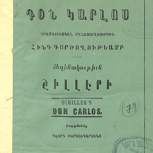 Դոն Կառլոս