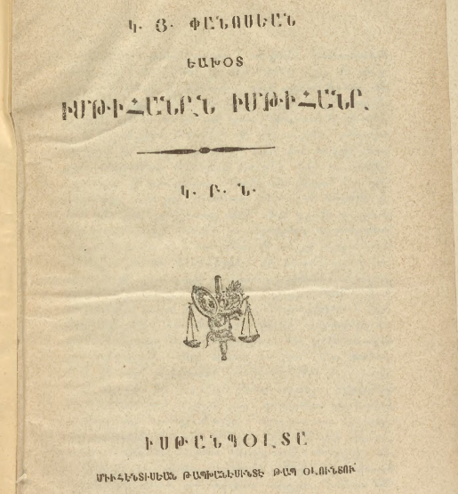 Յախո՛տ, քննությա՞ն քննություն