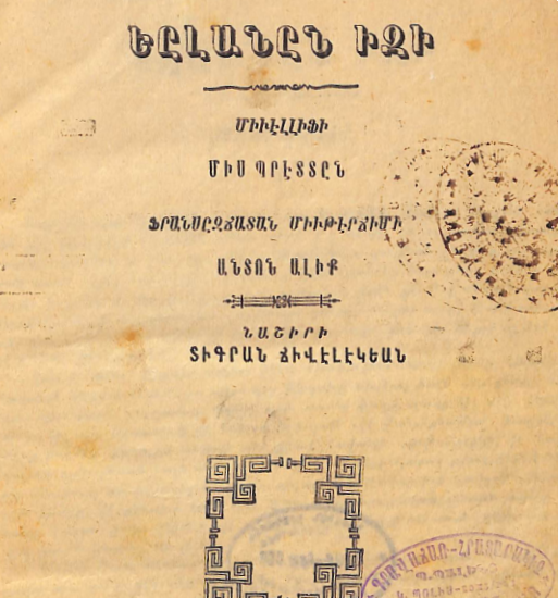 Եըլանըն իզի
