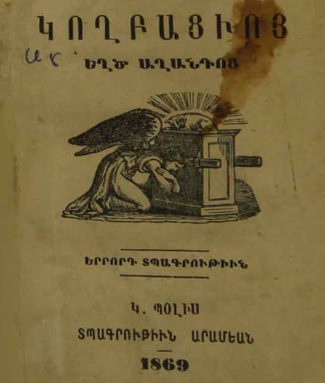 Աղանդների հերքումը