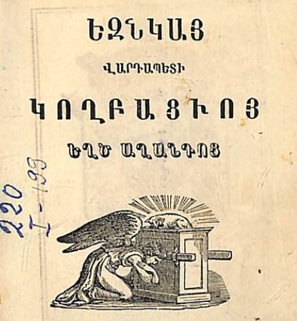 Աղանդների հերքումը