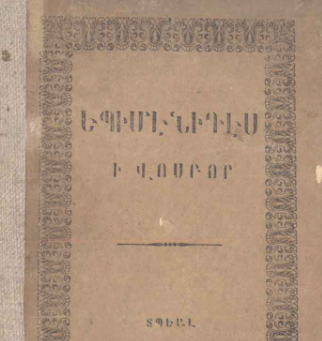 Եպիմենիդեսը Բոսֆորում