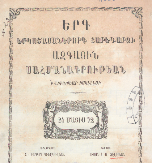 Երգ՝ Ազգային սահմանադրության տասներկուերորդ տարեդարձի առթիվ, Հյունքյար Իսկելեսիում
