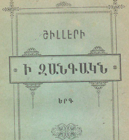 Երգ զանգակի մասին