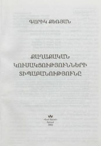Քաղաքական կուսակցությունների տիպաբանությունը