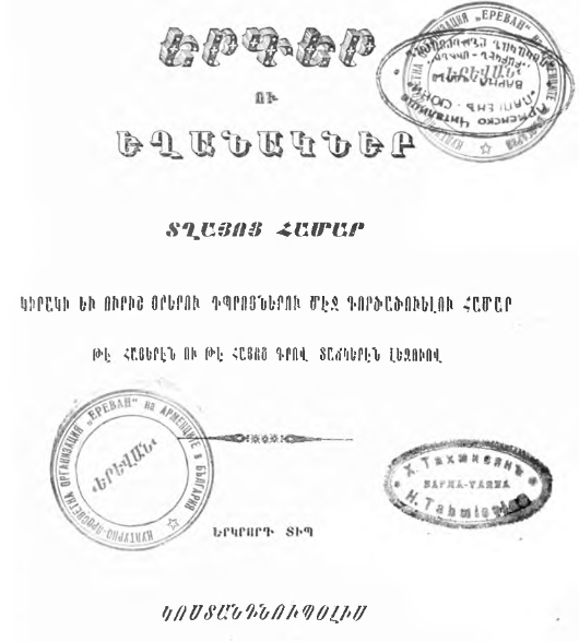 Երգեր և եղանակներ տղաների համար