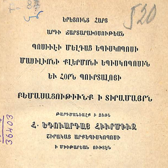 Երեք արդի ճարտասանական ճառեր Տիրամոր մասին՝ Պոսյուեի, Մասիլիոնի և հայր Բուրդալուի