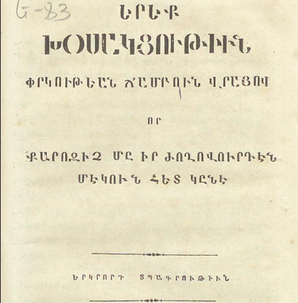 Երեք զրույց փրկության ճանապարհի մասին, որոնք քարոզիչը վարում է իր համայնքի անդամներից մեկի հետ