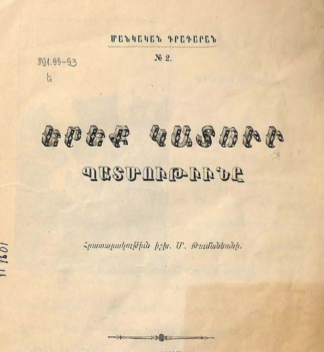 Երեք կատվի պատմությունը