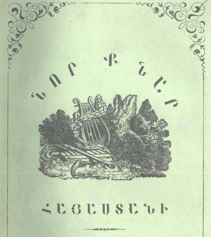 Ազգային երգիչների ստեղծագործությունները