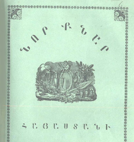 Ազգային երգիչների ստեղծագործությունները