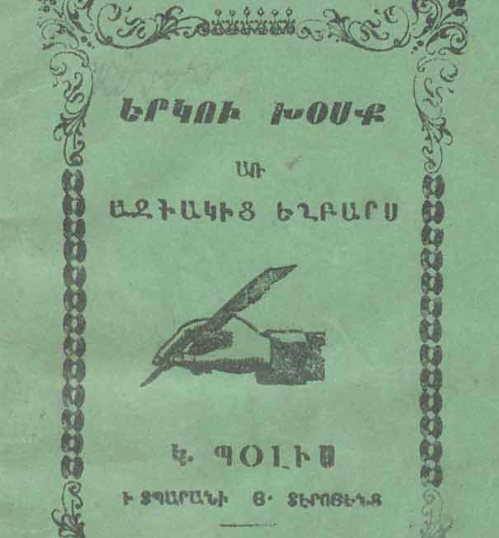 Երկու խոսք՝ ուղղված ազգակից եղբայրներին