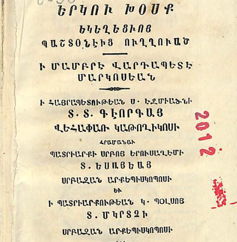 Երկու խոսք՝ ուղղված եկեղեցու պաշտոնյաներին